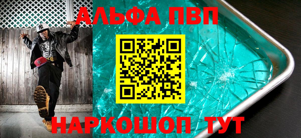 Альфа ПВП Crystall Бор