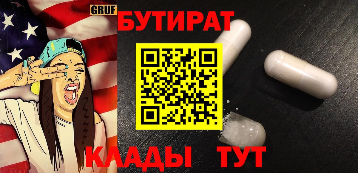 БУТИРАТ вода Бор