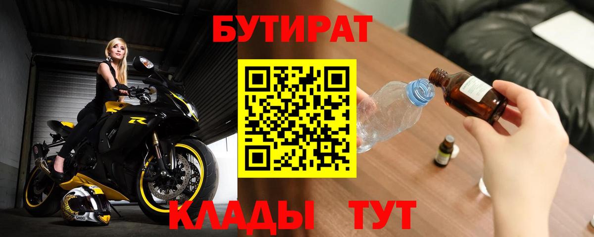 Бор  БУТИРАТ оксибутират  БУТИРАТ  Вход с VPN 