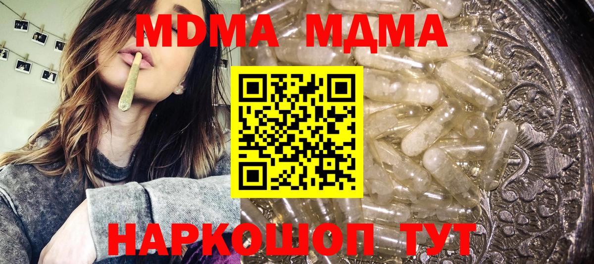 MDMA кристаллы  MDMA кристаллы  Вход с VPN  MDMA  Бор 