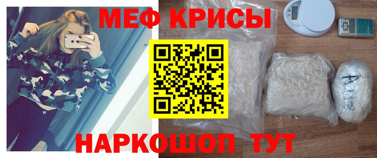 Мефедрон кристаллы Бор